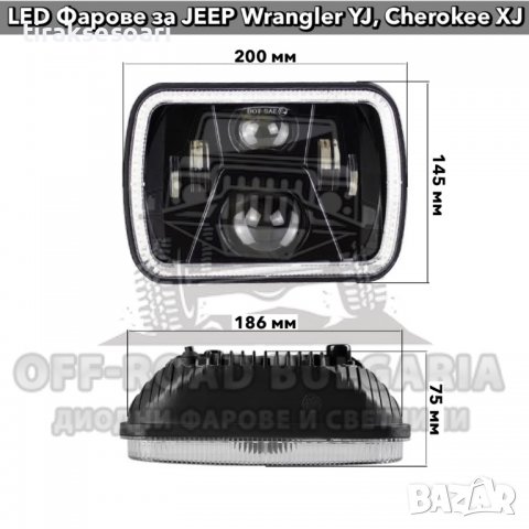 Универсални Диодни Фарове за Jeep Cherokee XJ, Jeep Wrangler YJ, Фарове за Вграждане за джипове, снимка 3 - Аксесоари и консумативи - 38975361