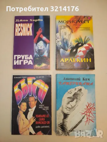 Груба игра - Джон Харви