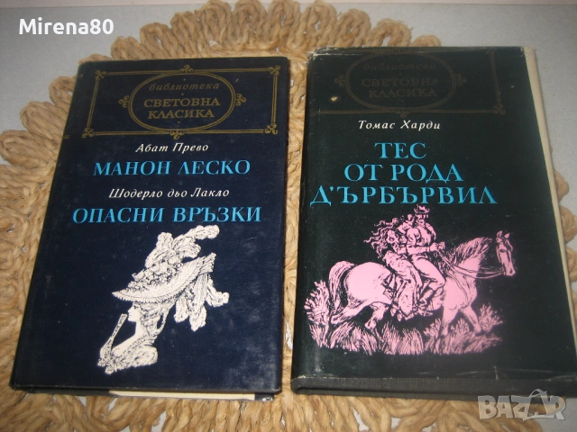 Библиотека Световна класика - 8 книги !, снимка 3 - Художествена литература - 52874885