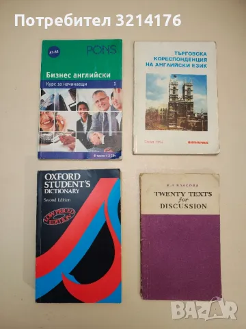 Twenty Texts for Discussion - Е. Л. Власова