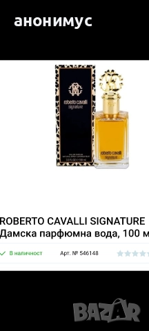 Roberto Cavalli -оригинален парфюм 100мл