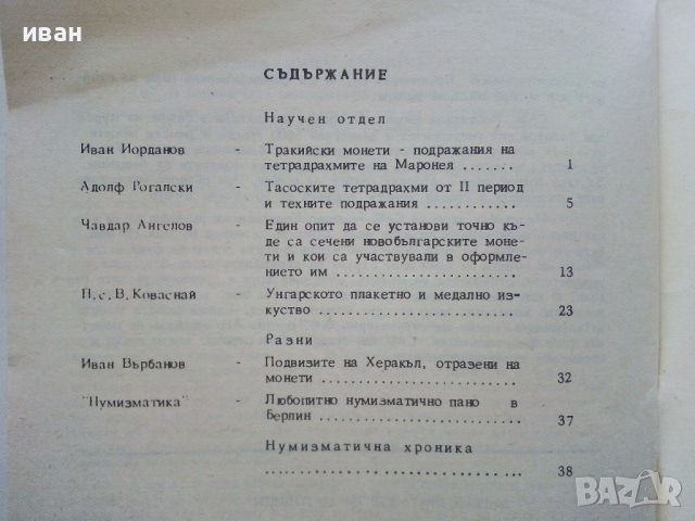 Списание "Нумизматика" - 1974 г. - книжка 3, снимка 6 - Нумизматика и бонистика - 36227380
