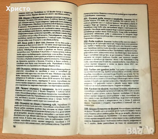 601 изпитани готварски рецепти, снимка 3 - Кулинария - 56211540