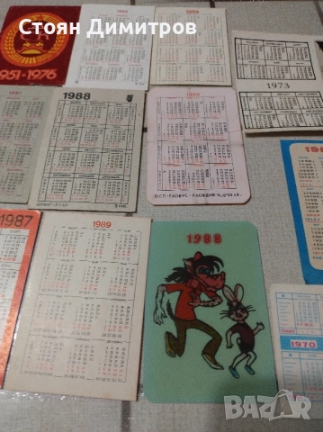 Дванадесет стари календар чета, двубоя ЦСКА и Левски, Гунди 1970г,, снимка 9 - Колекции - 52281246