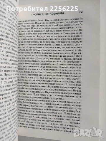 Тропика на козирога, снимка 2 - Художествена литература - 53457103