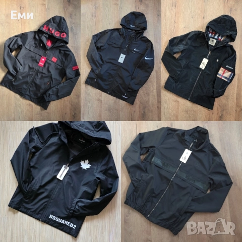 Hugo Boss, Dsquared2, Nike, Burberry мъжки якета ветровки 