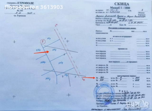 Продавам УПИ в с.Рибарица, общ. Етрополе, в.з. "Манастира", снимка 7 - Парцели - 52853495