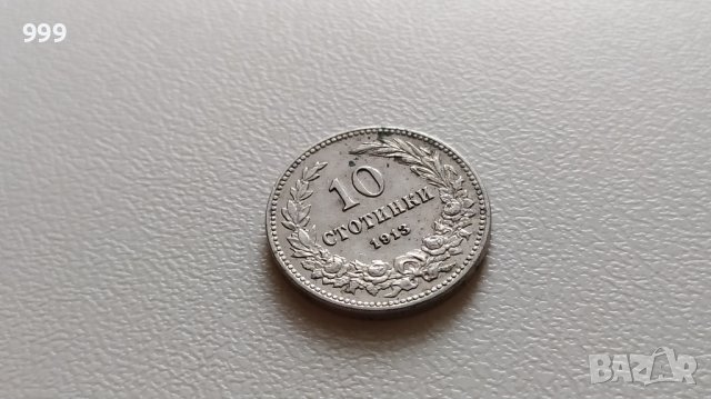 10 стотинки 1913  България - №2, снимка 2 - Нумизматика и бонистика - 40864870