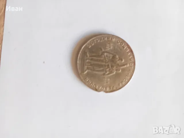 Български монети, снимка 8 - Нумизматика и бонистика - 47407220