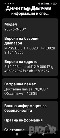 Xiaomi Redmi 12 5g , снимка 5 - Xiaomi - 52680139
