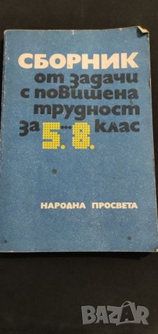 Учебници за осми клас , снимка 4 - Учебници, учебни тетрадки - 39541072