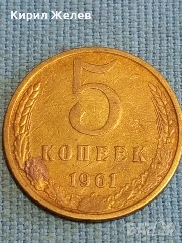Стара монета 5 копейки 1961г. СССР рядка за КОЛЕКЦИЯ ДЕКОРАЦИЯ 39454, снимка 3 - Нумизматика и бонистика - 48218642