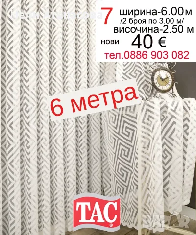 Бели дълги пердета-2 броя, снимка 5 - Пердета и завеси - 51366999