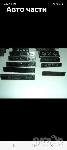 Емблеми за руски коли ., снимка 5 - Аксесоари и консумативи - 40894122