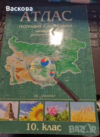 Учебници руски, сборник по физика и атлас, снимка 4 - Учебници, учебни тетрадки - 42350931