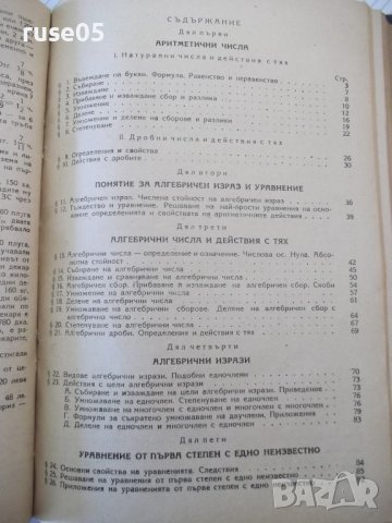 Книга "Алгебра за VII , VIII , IX , X и XI клас в 1"-460стр., снимка 3 - Учебници, учебни тетрадки - 40074143