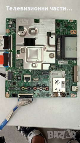 LG 43UJ635V със счупен екран-EAX67133404(1.0)/EAX67209001(1.5)/HC430DGG-SLTL1-A11X, снимка 9 - Части и Платки - 41586429