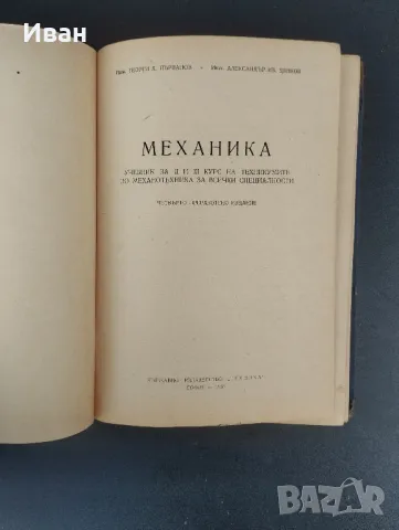 Техническа литература , снимка 3 - Специализирана литература - 50244243