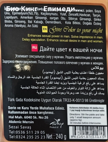 ЕПИМЕДИУМ МАДЖУН SAHIMERDAN GOLD 240 гр. - ТОП ЦЕНА, снимка 2 - Хранителни добавки - 51625281