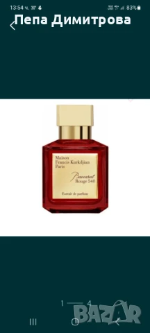 Парфюм Бакарат Руж , снимка 4 - Дамски парфюми - 51005448