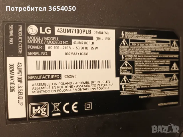 LG43UM7100PLB счупена матрица всичко друго работи