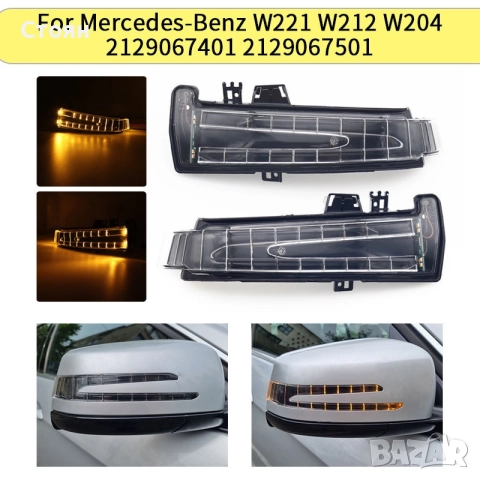 Мигачи мерцедес mercedes, снимка 2 - Аксесоари и консумативи - 52967894