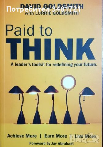 Възнаграждение за мислене и идеи - наръчник на лидера за редефиниране на бъдещето, снимка 1 - Специализирана литература - 44434188