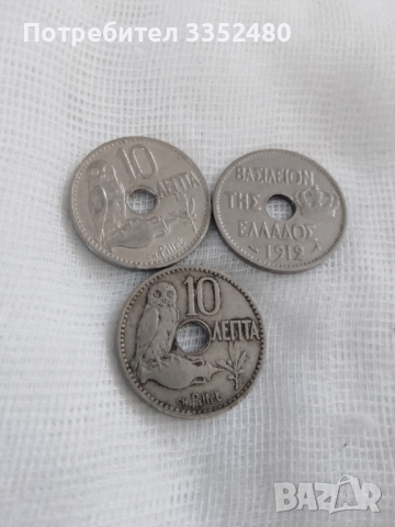Монета 10 лепта 1912година  с дупка 