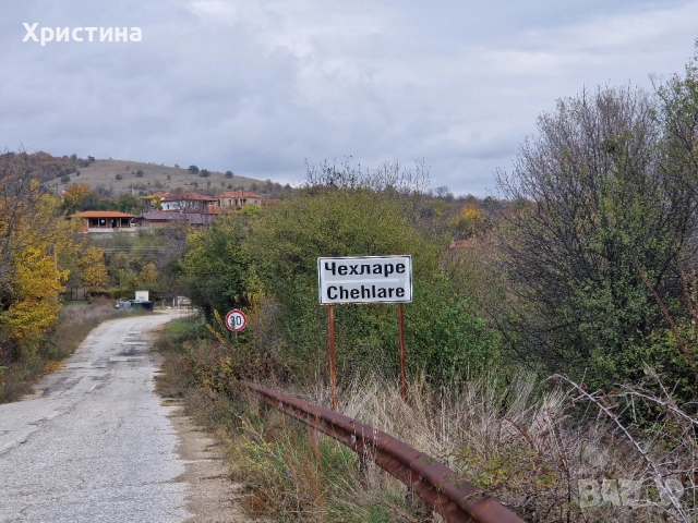 Къща в с. Чехларе 