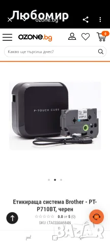 Етикетиращ принтер Brother PT-P710BT, Bluetooth/Micro USB, P-Touch „CUBE+“, преносим, 