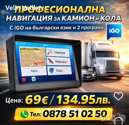 256 MB НОВО ПОКОЛЕНИЕ GPS ! 7" GPS навигация за камион и кола 2025.Q2