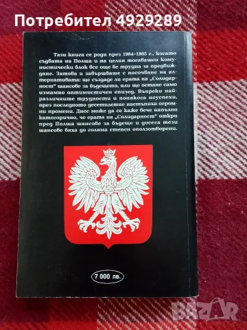 История на Полша, Михал Тимовски, Ян Кеневич, ЙХолцер, , снимка 2 - История, политика и общество - 56124711