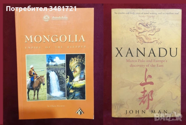 Европейска и световна история - 36 книги, снимка 11 - Художествена литература - 52480469