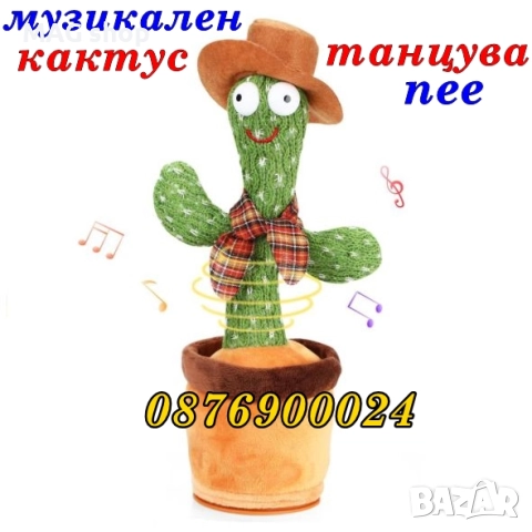 ПРОМО! Музикален пеещ говорещ Танцуващ кактус Детски играчки РАЗЛИЧНИ