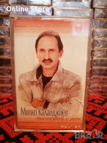 Милко Калайджиев - Танцувай с мен