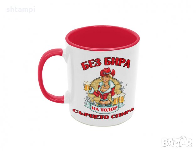 Чаша БЕЗ БИРА на Тодор СЪРЦЕТО СПИРА ЗИМА, Имен Ден, Празник,, снимка 4 - Чаши - 36031061