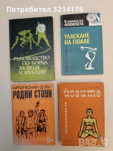 Упражнения на йогите - Асен Миланов, Иванка Борисова
