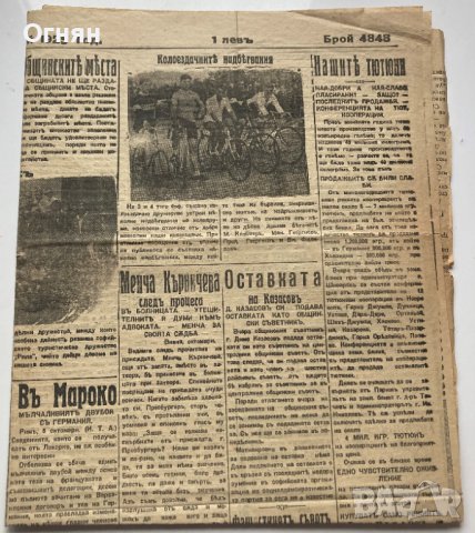 Вестник Утро 11.10.1925, снимка 2 - Други - 40369556