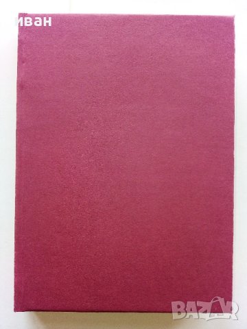 Справочник на Птицевъда - Ц.Цонков - 1979г., снимка 2 - Енциклопедии, справочници - 44198723