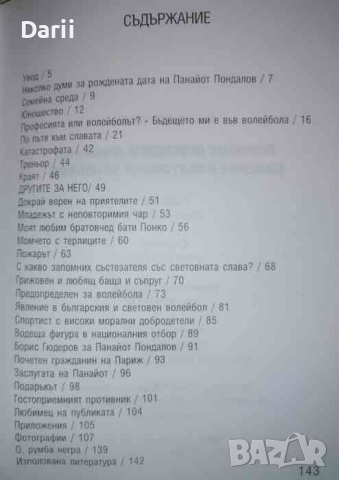 Панайот Пондалов (Румбата) - явление в световния волейбол -Възкресий Киров, снимка 3 - Българска литература - 36343102