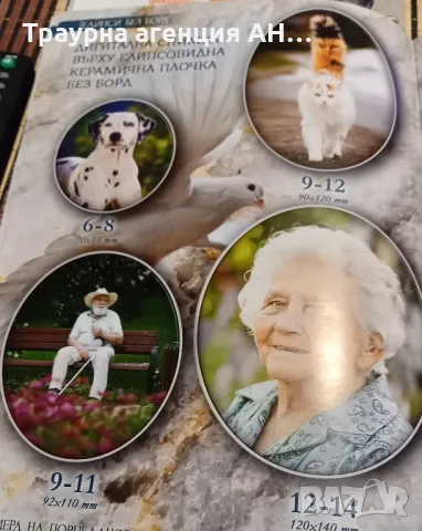 порцеланови снимки за хората и животните , снимка 11 - Траурни и погребални услуги - 50267306