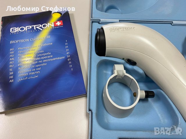 Лампа за светлинна терапия Bioptron compact lll на Zepter в Други в гр.  Русе - ID41840847 — Bazar.bg