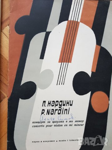 Лот стари български нотни издания 14 броя, снимка 13 - Антикварни и старинни предмети - 39565781