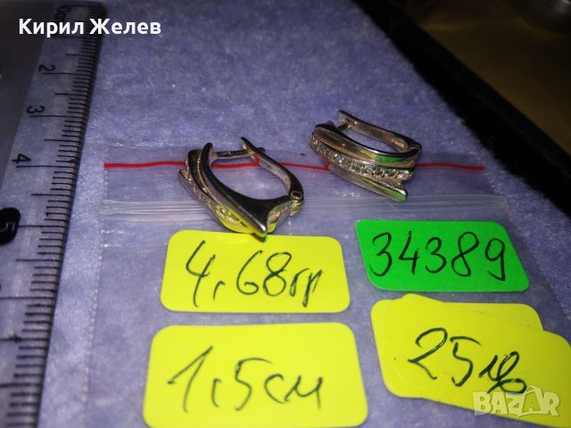 ПРЕКРАСНИ ДИЗАЙНЕРСКИ СРЕБЪРНИ СКЪПОЦЕННИ ОБЕЦИ РОДИРАНО СРЕБРО 925 с ФАСЕТИРАН ЦИРКОНИЙ 34389, снимка 16 - Обеци - 39665970