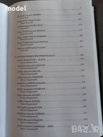 Неизвестно за известни български музиканти Част 1 - Весела Желева, Емил Янев, Марин Вълчанов, Михаил, снимка 5 - Други - 49780500