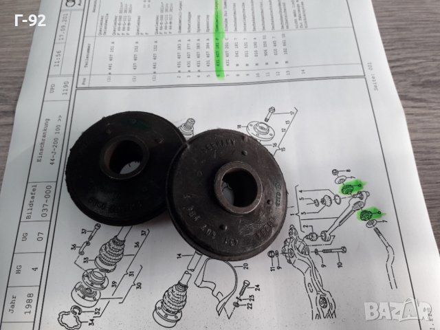 431407181F**NEU**VAG**AUDI**A100-200**ТАМПОНИ ЗА ПРЕДЕН НОСАЧ**, снимка 7 - Части - 39038572