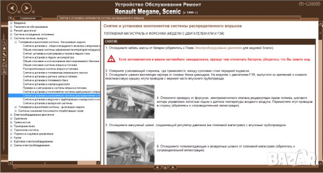 RENAULT MEGANE,SCENIC(от 1996) Бензин/дизел-Ръководство за устройство,обслужване и ремонт (на CD), снимка 5 - Специализирана литература - 35983467