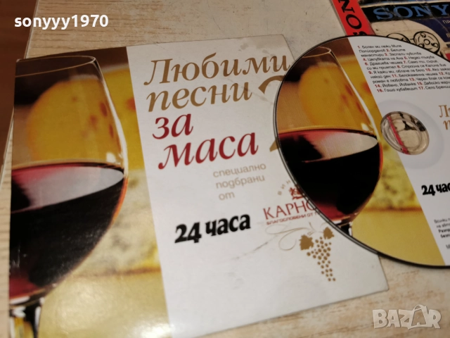 ПЕСНИ ЗА МАСА ЦД 2612251843, снимка 9 - CD дискове - 52906770