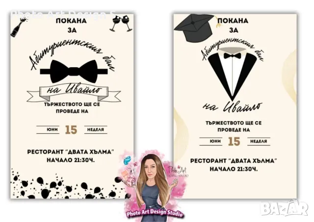 🎓✨ Покани за абитуриентски бал ✨🎓, снимка 3 - Покани - 48955486