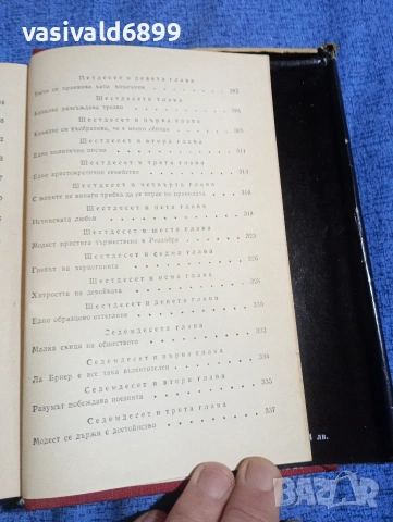 Балзак - избрано том 1, снимка 10 - Художествена литература - 53839726
